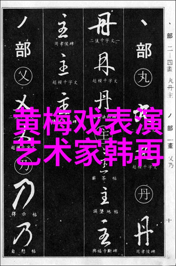 黄梅戏大清名相唱响2021福田廉政戏曲节